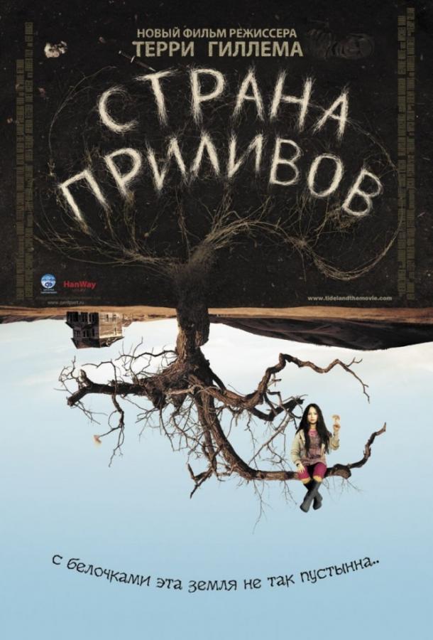 Фильм Страна приливов (2005) смотреть онлайн в качестве HD